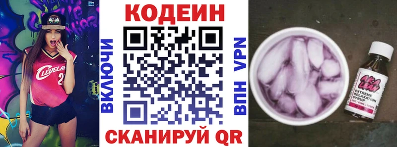 Кодеин напиток Lean (лин)  Руза 